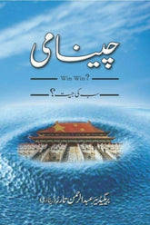 Cheenami | چینامی